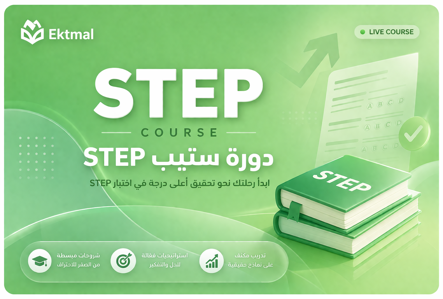 اختبارات ستيب